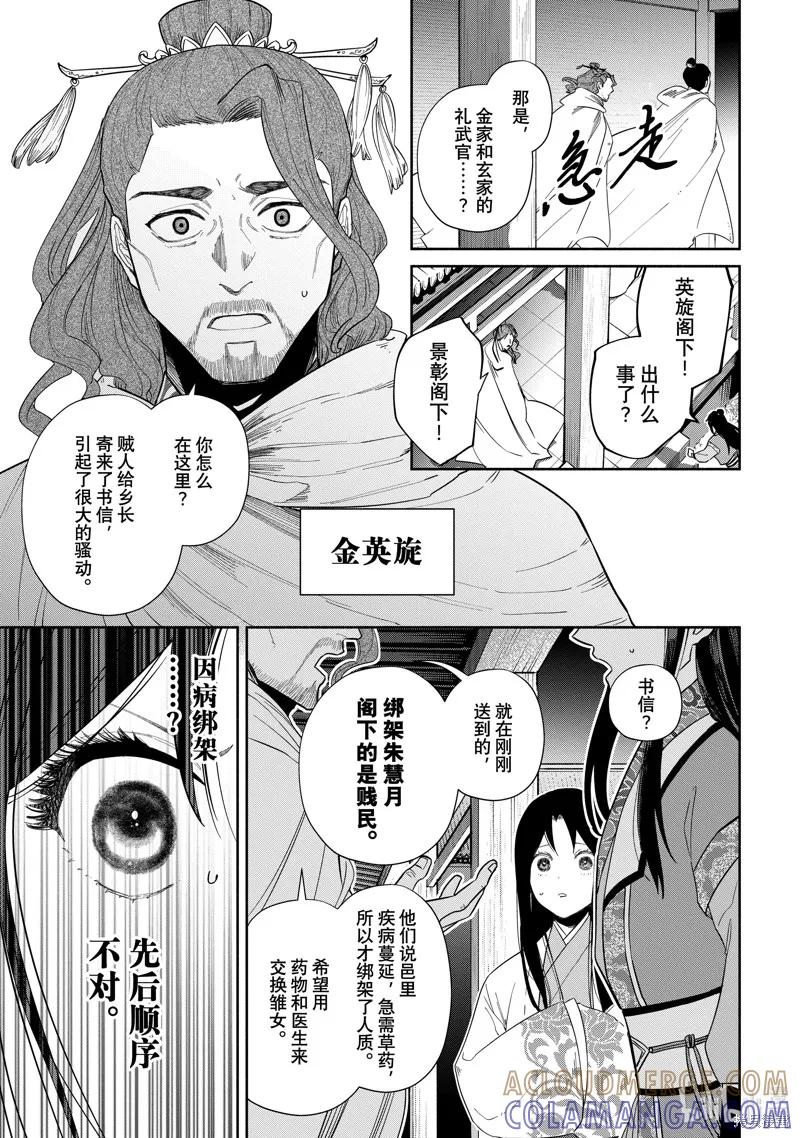 第32话-虽然我是不完美恶女-尾羊英,中村颯希（第4张）
