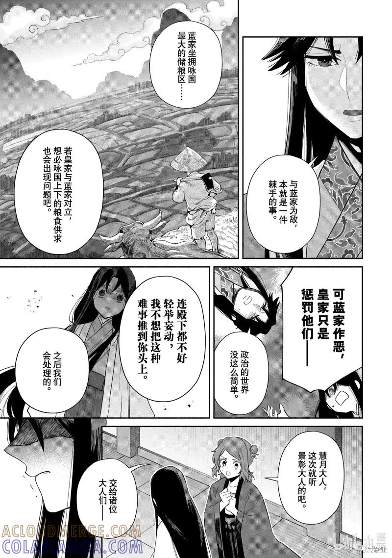 第32话-虽然我是不完美恶女-尾羊英,中村颯希（第8张）
