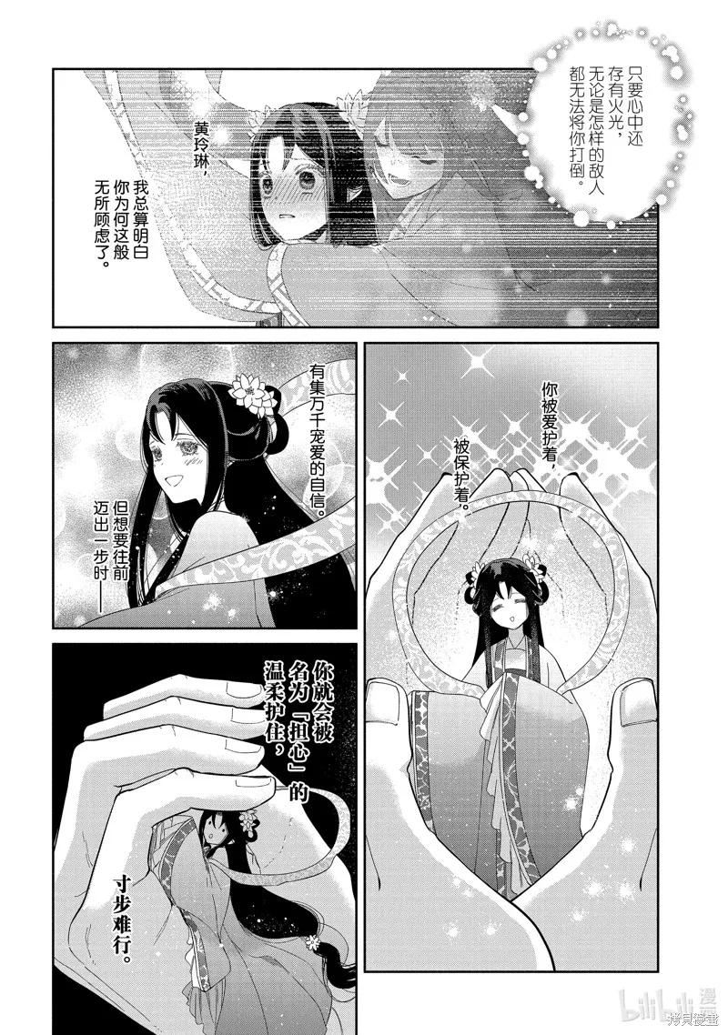 第32话-虽然我是不完美恶女-尾羊英,中村颯希（第11张）