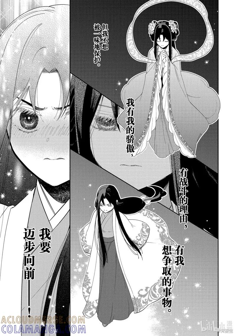 第32话-虽然我是不完美恶女-尾羊英,中村颯希（第12张）