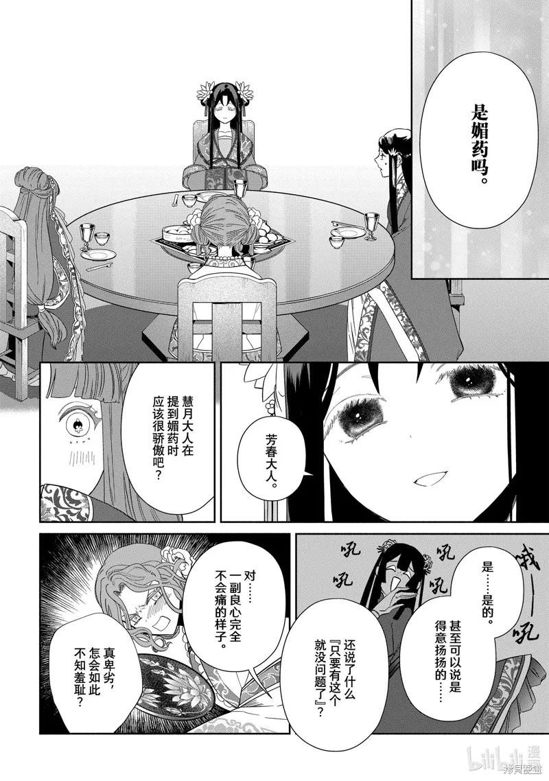 第33话-虽然我是不完美恶女-尾羊英,中村颯希（第21张）