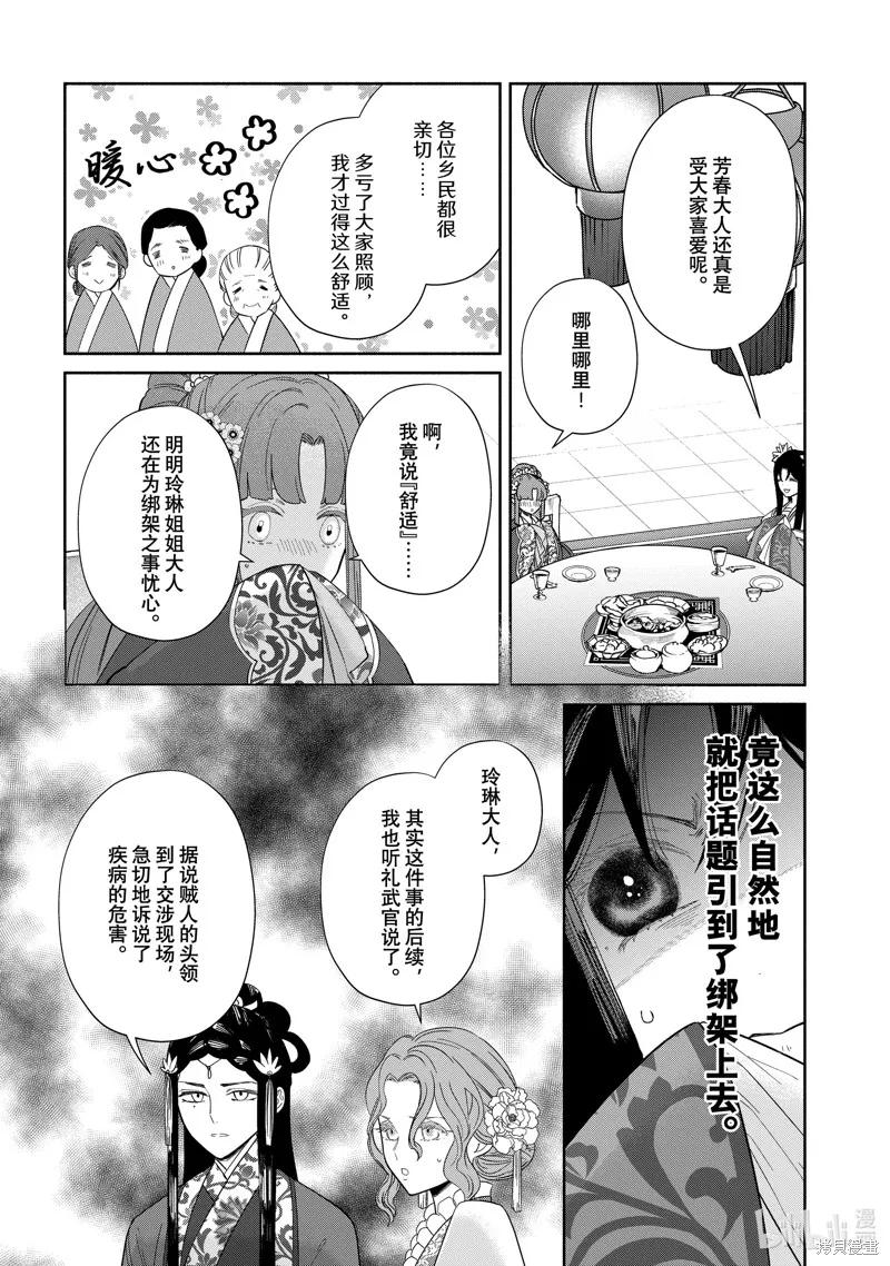 第33话-虽然我是不完美恶女-尾羊英,中村颯希（第11张）