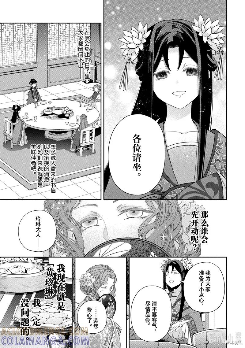 第33话-虽然我是不完美恶女-尾羊英,中村颯希（第8张）
