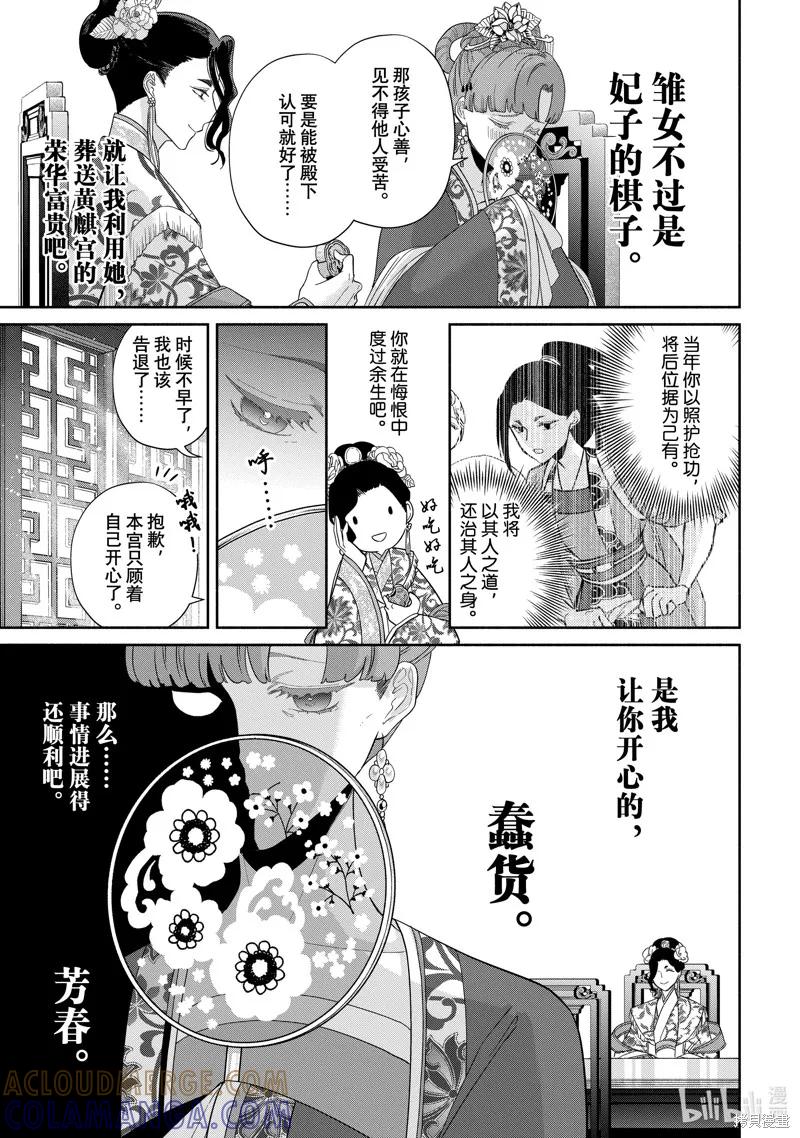 第33话-虽然我是不完美恶女-尾羊英,中村颯希（第4张）