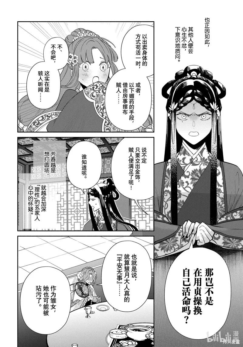第33话-虽然我是不完美恶女-尾羊英,中村颯希（第19张）
