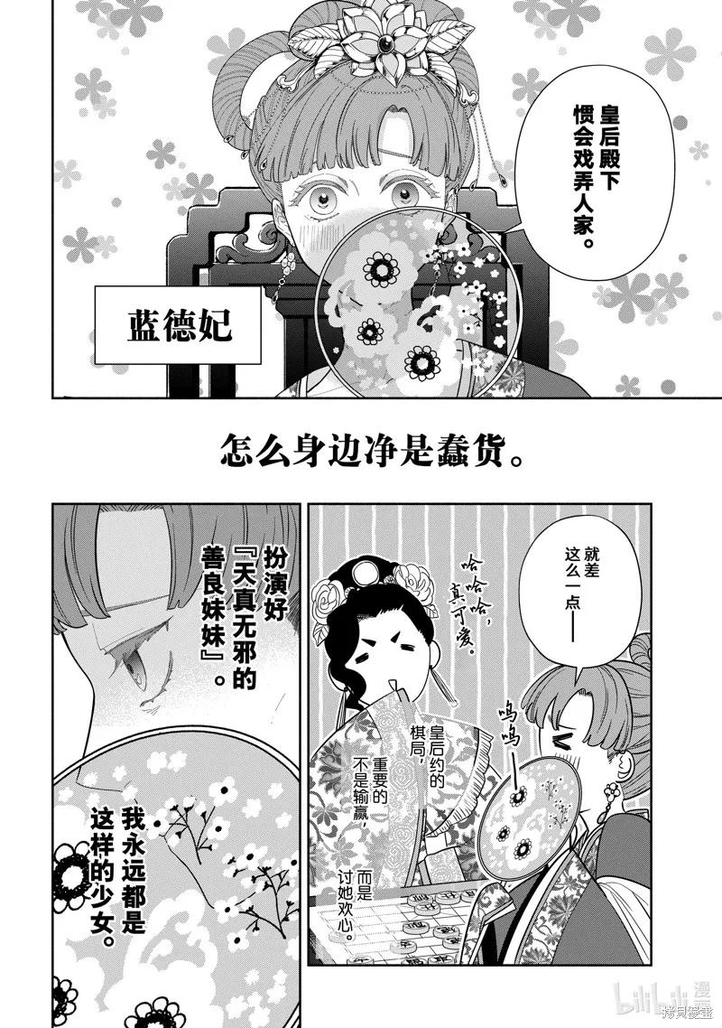 第33话-虽然我是不完美恶女-尾羊英,中村颯希（第1张）