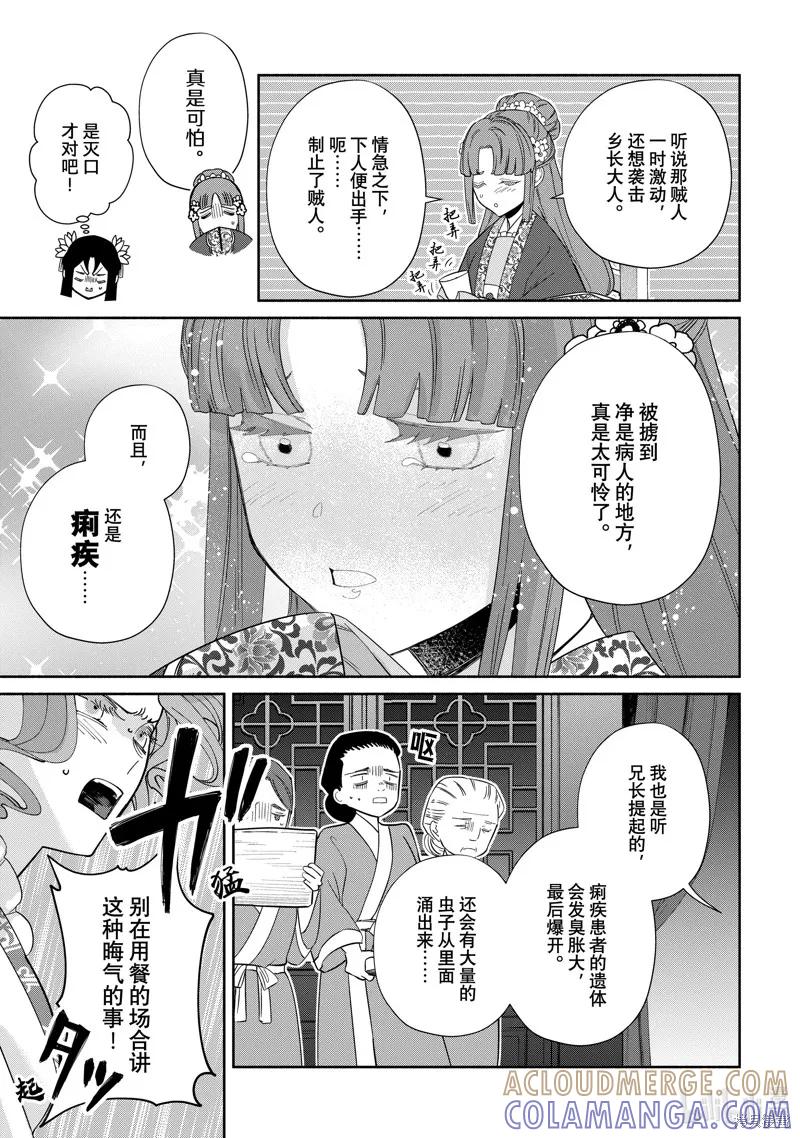 第33话-虽然我是不完美恶女-尾羊英,中村颯希（第12张）