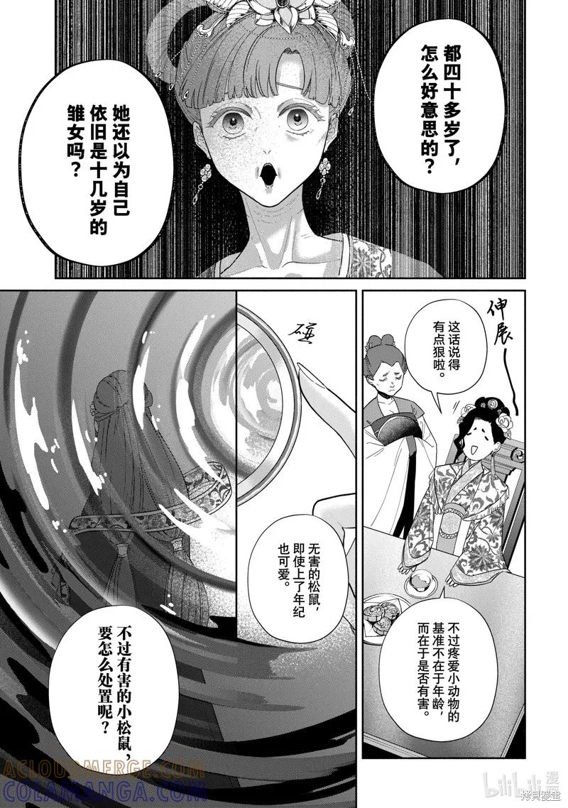 第33话-虽然我是不完美恶女-尾羊英,中村颯希（第6张）
