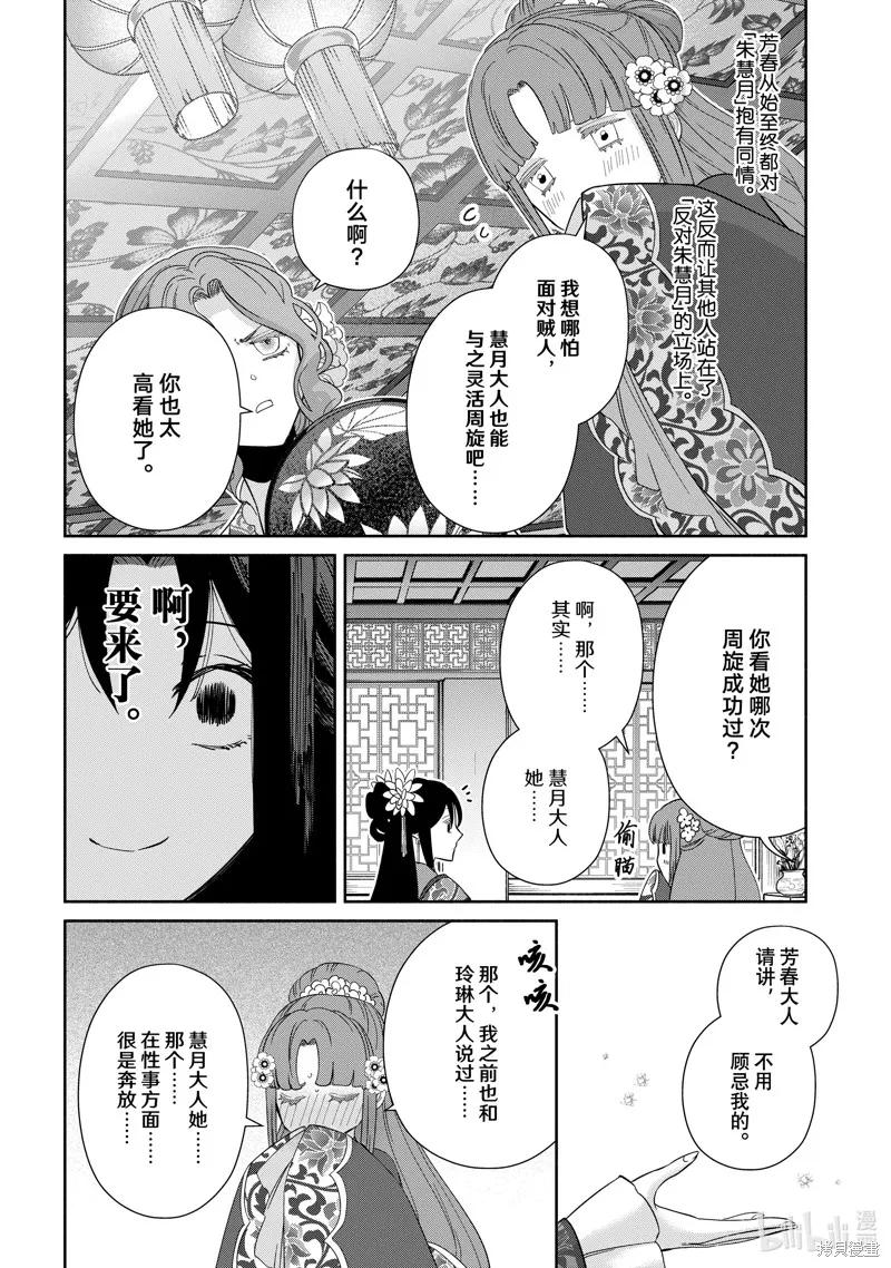 第33话-虽然我是不完美恶女-尾羊英,中村颯希（第15张）