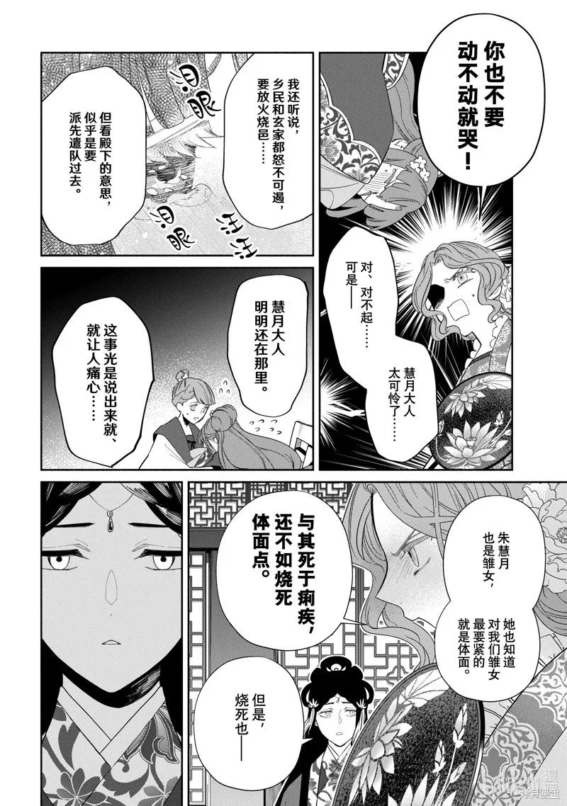 第33话-虽然我是不完美恶女-尾羊英,中村颯希（第13张）