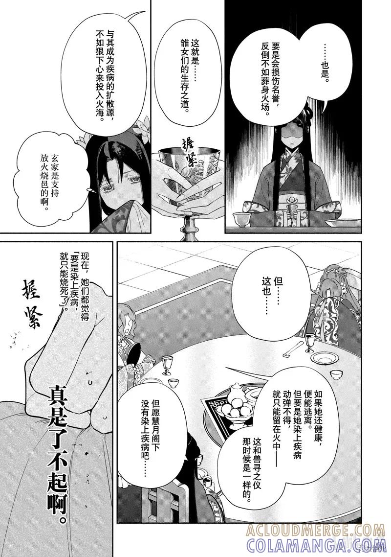第33话-虽然我是不完美恶女-尾羊英,中村颯希（第14张）