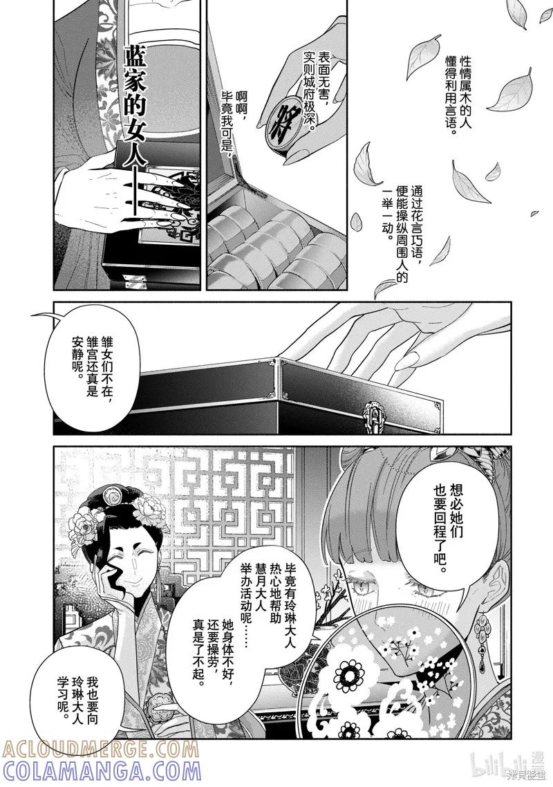 第33话-虽然我是不完美恶女-尾羊英,中村颯希（第2张）