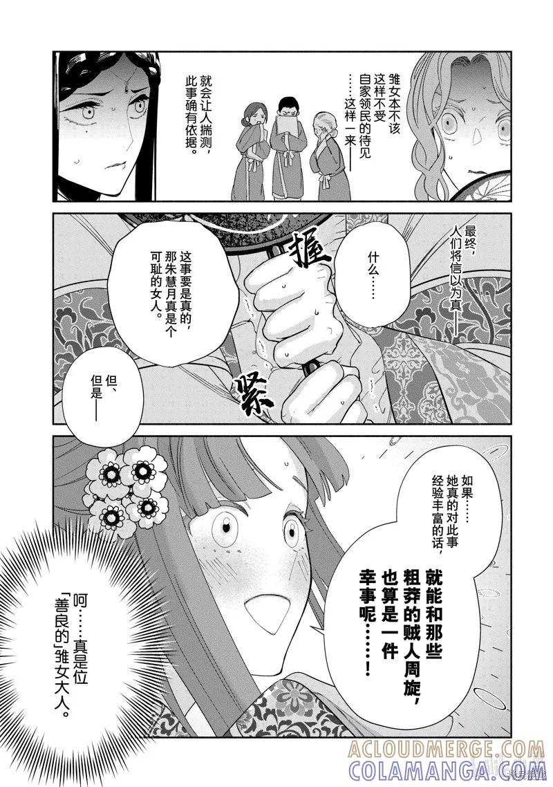 第33话-虽然我是不完美恶女-尾羊英,中村颯希（第18张）