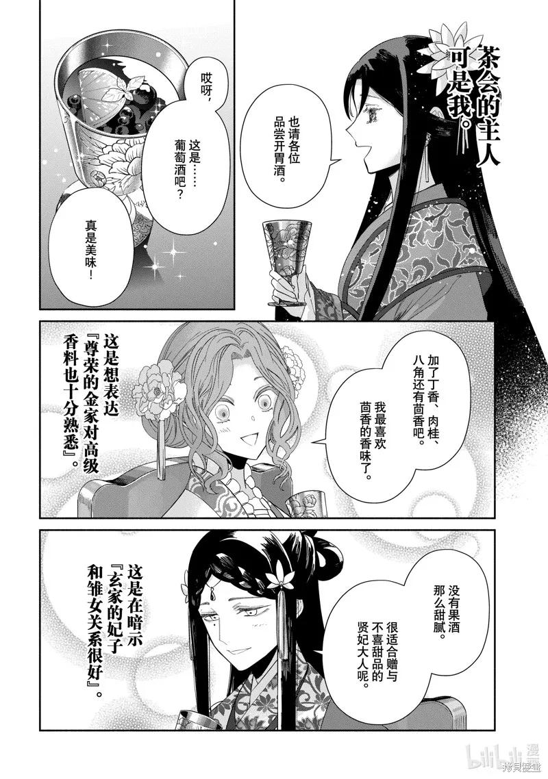 第33话-虽然我是不完美恶女-尾羊英,中村颯希（第9张）