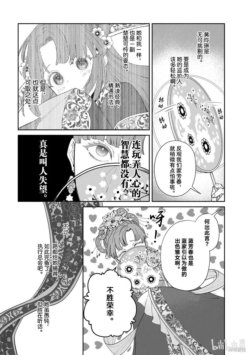 第33话-虽然我是不完美恶女-尾羊英,中村颯希（第3张）