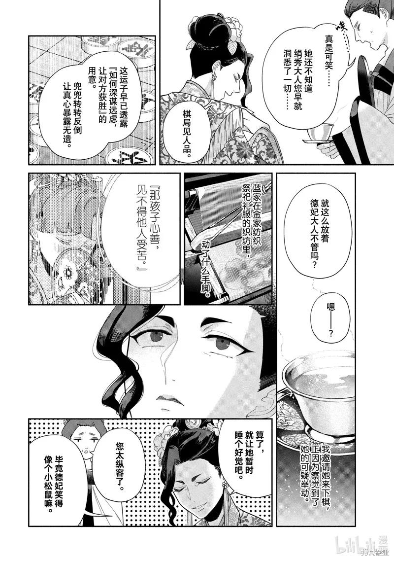 第33话-虽然我是不完美恶女-尾羊英,中村颯希（第5张）