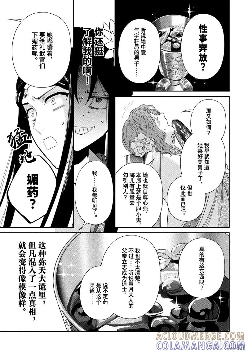 第33话-虽然我是不完美恶女-尾羊英,中村颯希（第16张）