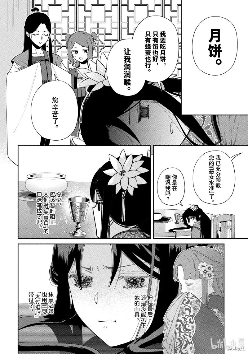 第34话-虽然我是不完美恶女-尾羊英,中村颯希（第1张）