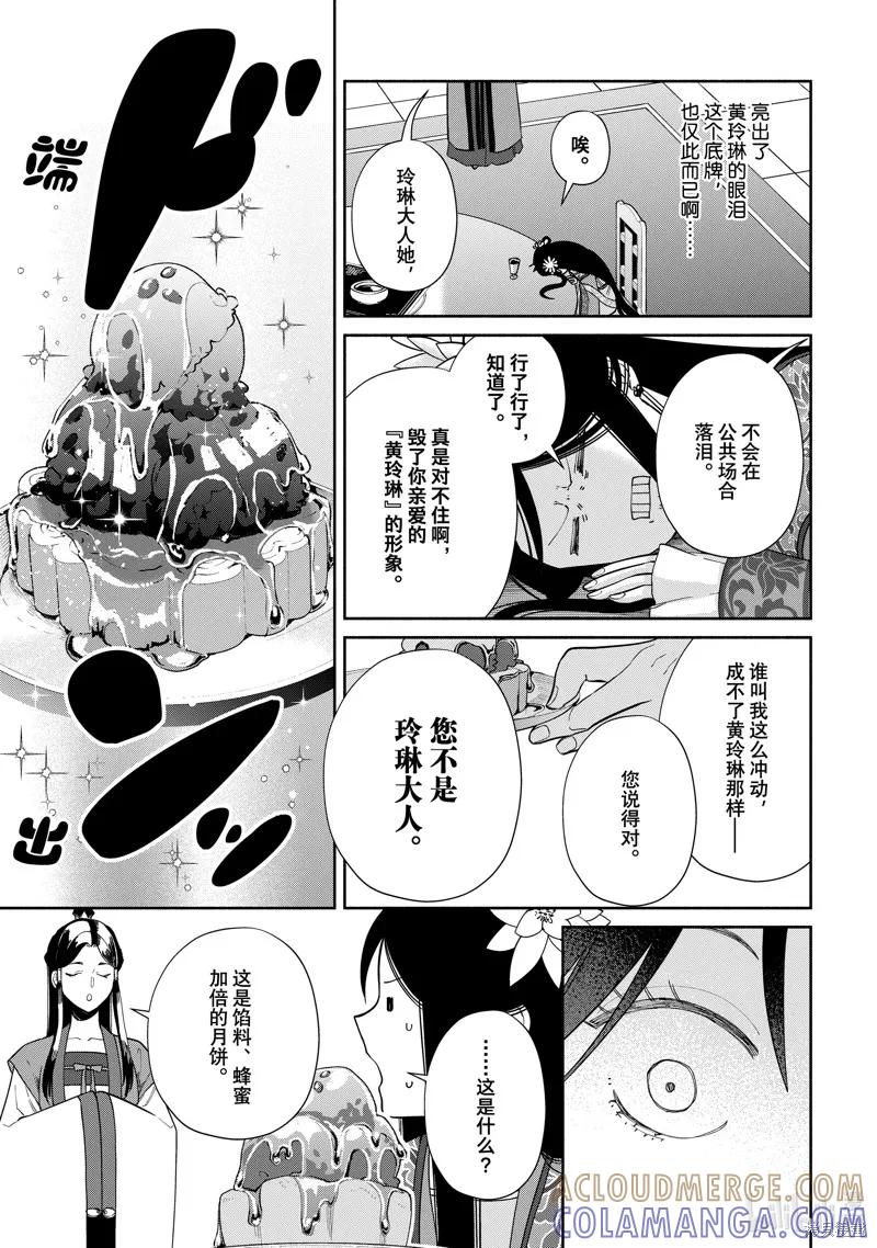 第34话-虽然我是不完美恶女-尾羊英,中村颯希（第2张）