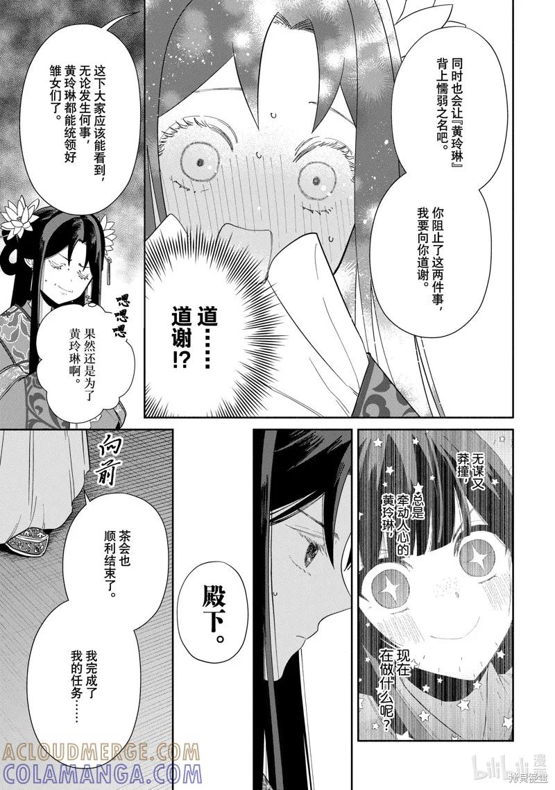 第34话-虽然我是不完美恶女-尾羊英,中村颯希（第6张）