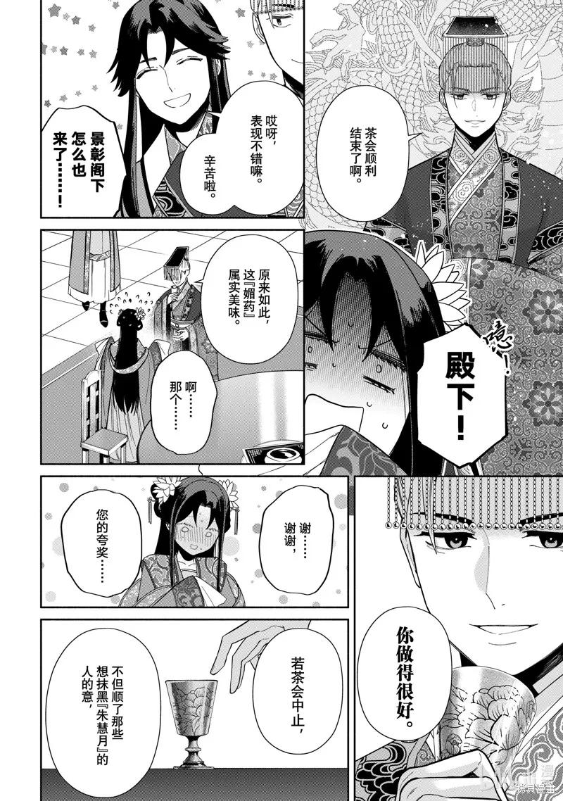 第34话-虽然我是不完美恶女-尾羊英,中村颯希（第5张）