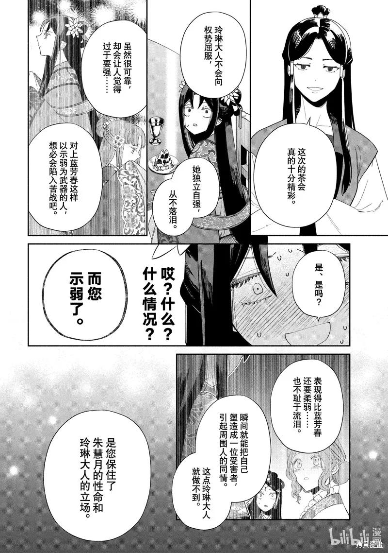 第34话-虽然我是不完美恶女-尾羊英,中村颯希（第3张）