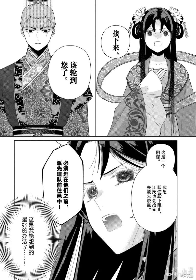 第34话-虽然我是不完美恶女-尾羊英,中村颯希（第7张）