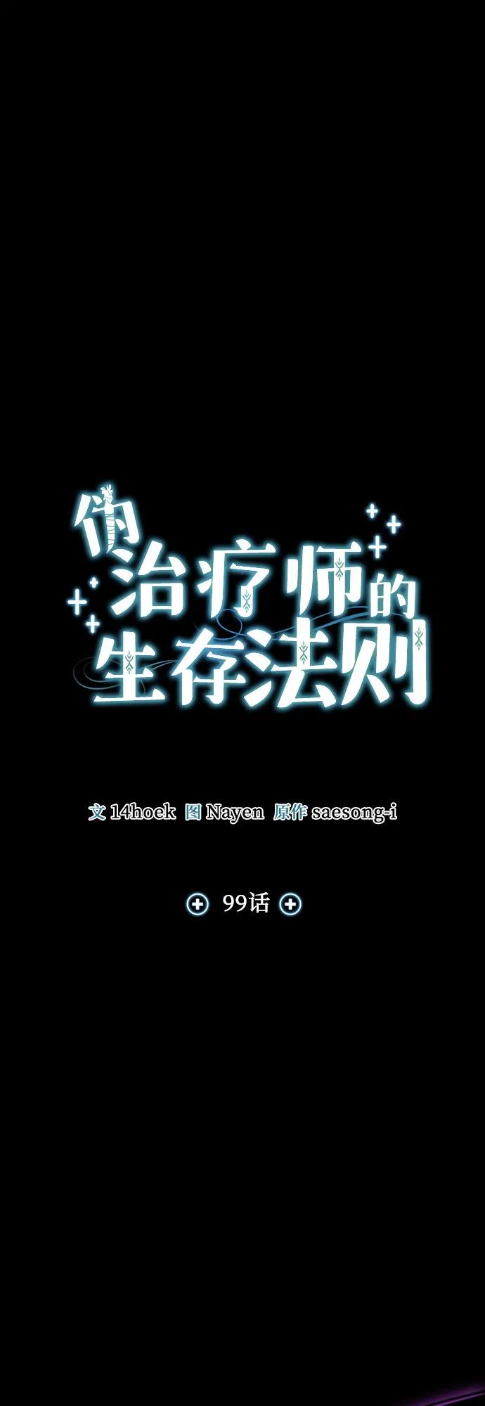 第99话-伪治疗师的生存法则-14hoek/saesong-i,Nayen（第18张）