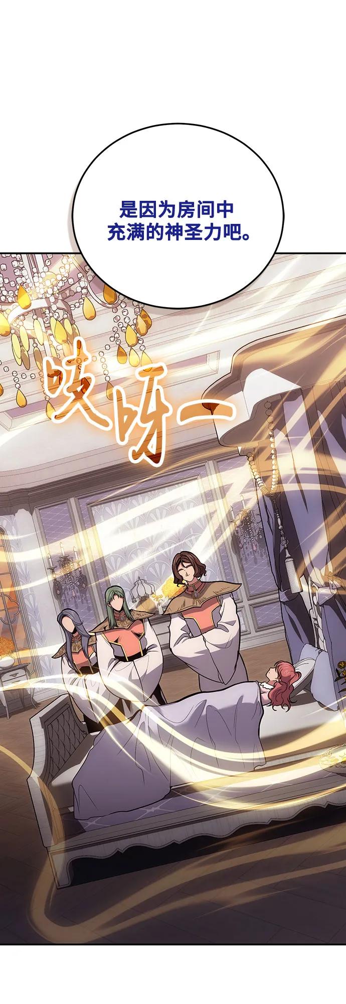 第103话-伪治疗师的生存法则-14hoek/saesong-i,Nayen（第30张）