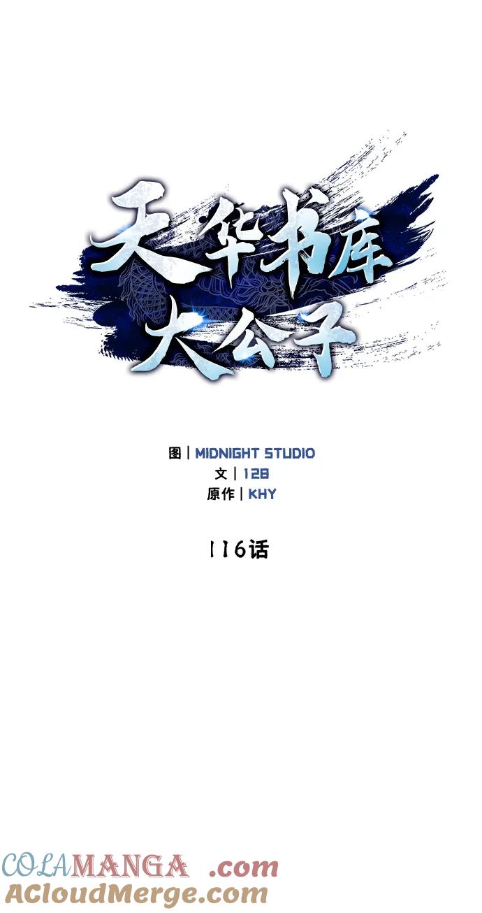 [第116话]第一次安慰我的人与温柔的声音-天华书库大公子-KHY/128,MIDNIGHT STUDIO（第37张）
