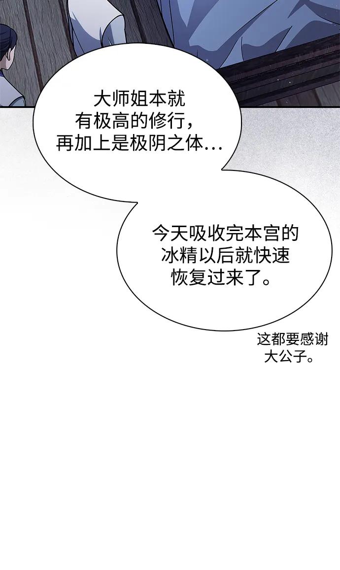 [第116话]第一次安慰我的人与温柔的声音-天华书库大公子-KHY/128,MIDNIGHT STUDIO（第24张）