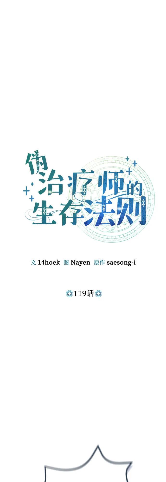 第119话-伪治疗师的生存法则-14hoek/saesong-i,Nayen（第8张）
