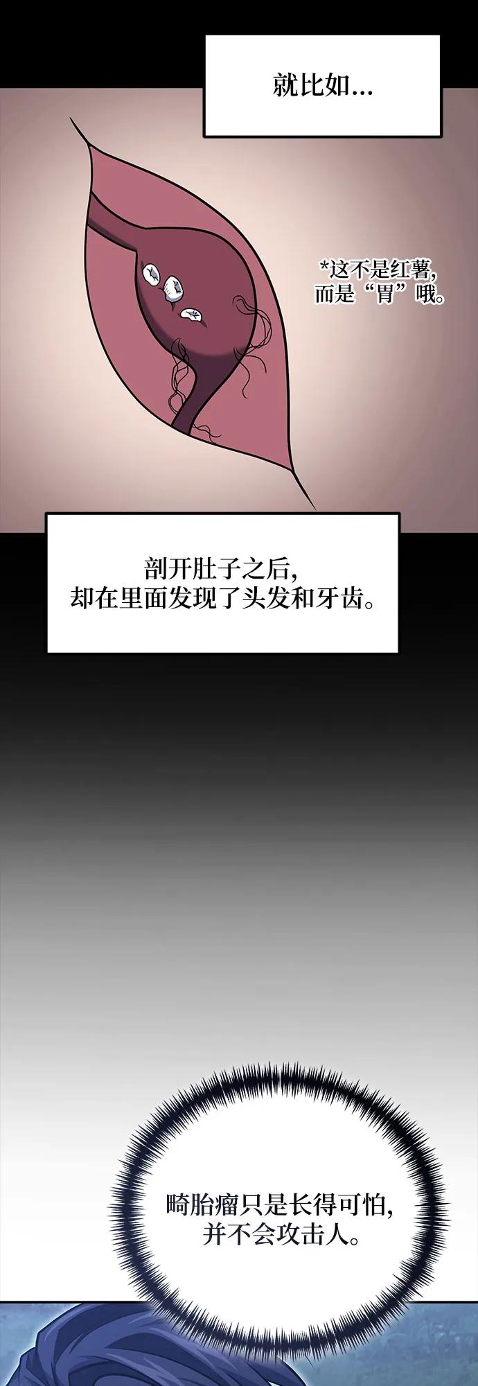 第119话-伪治疗师的生存法则-14hoek/saesong-i,Nayen（第15张）