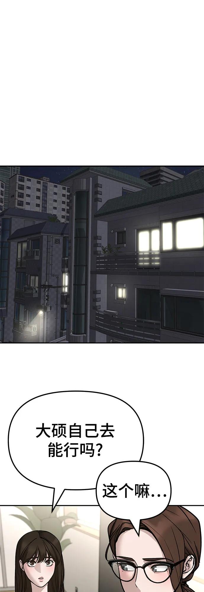 第138话-校霸负责人-GRIMZO（第12张）