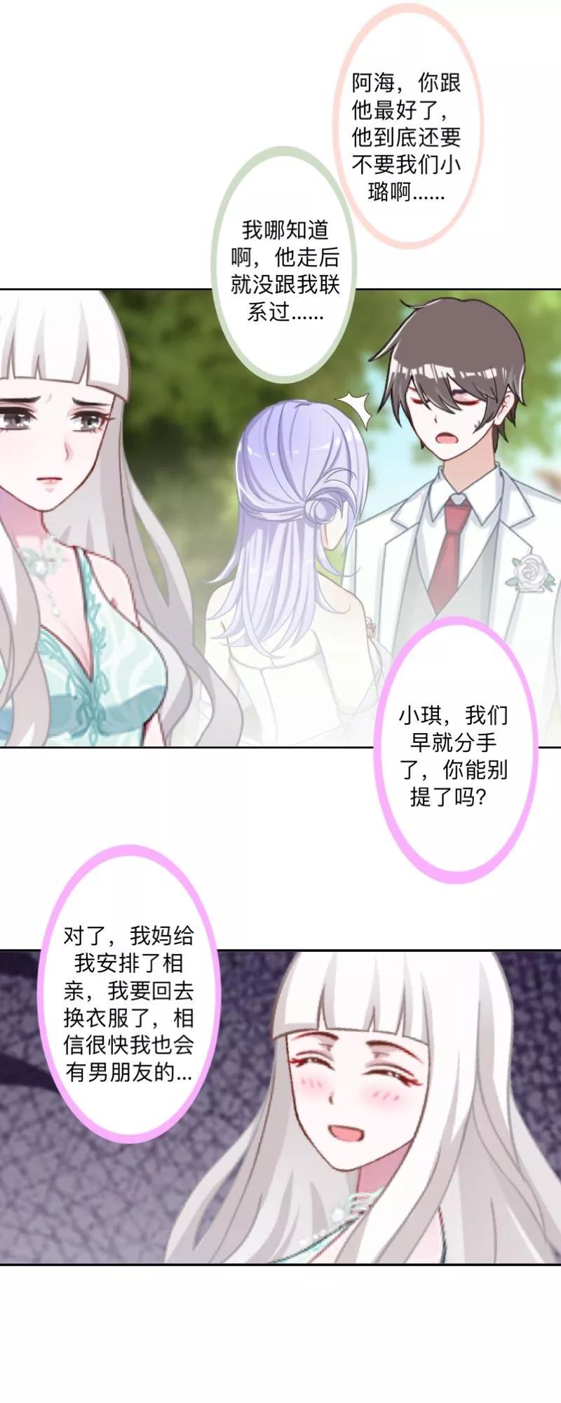 第50话再见，梵小朋友！-不想做娇妻-触漫（第12张）