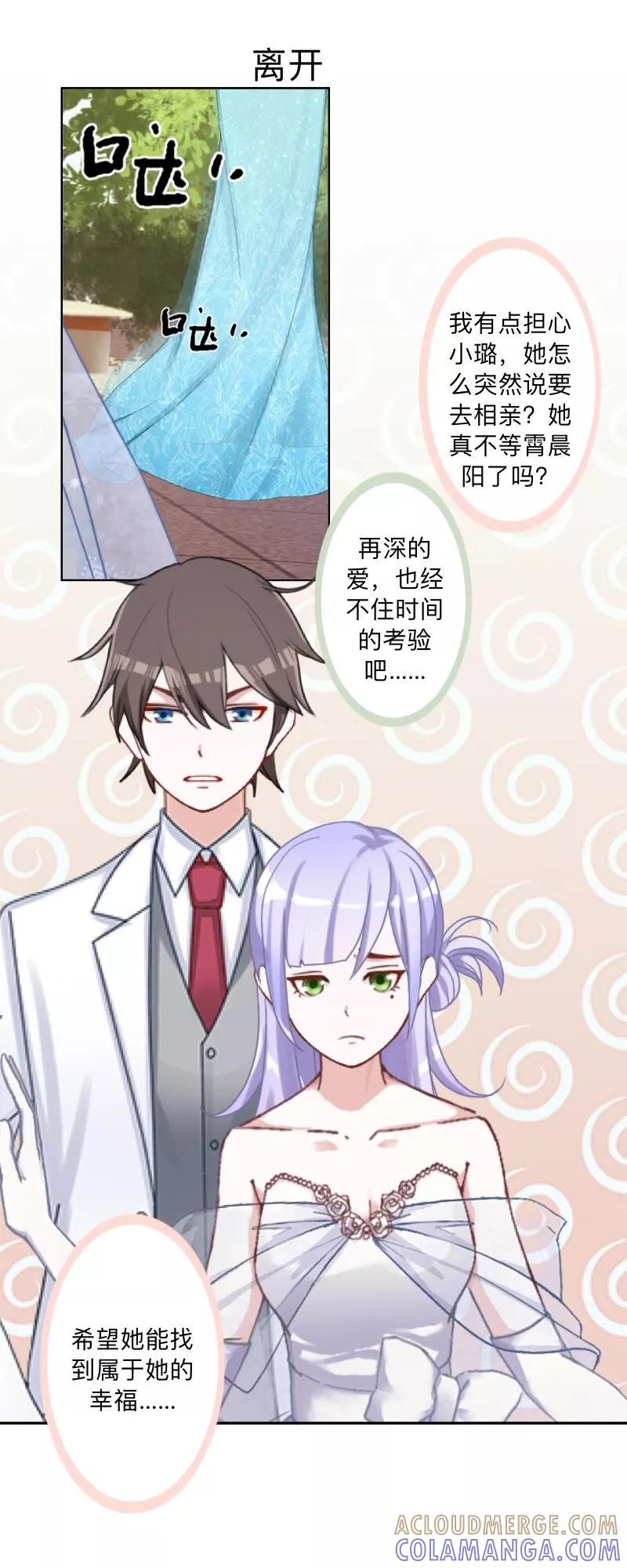 第50话再见，梵小朋友！-不想做娇妻-触漫（第13张）