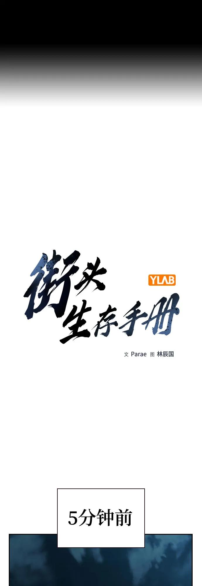 [第3季]第5话-街头生存手册-Parae,林辰国（第2张）