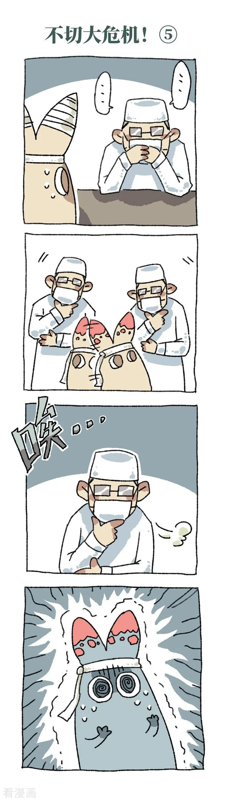 第31话不切大危机-不切传说-新漫画（第10张）