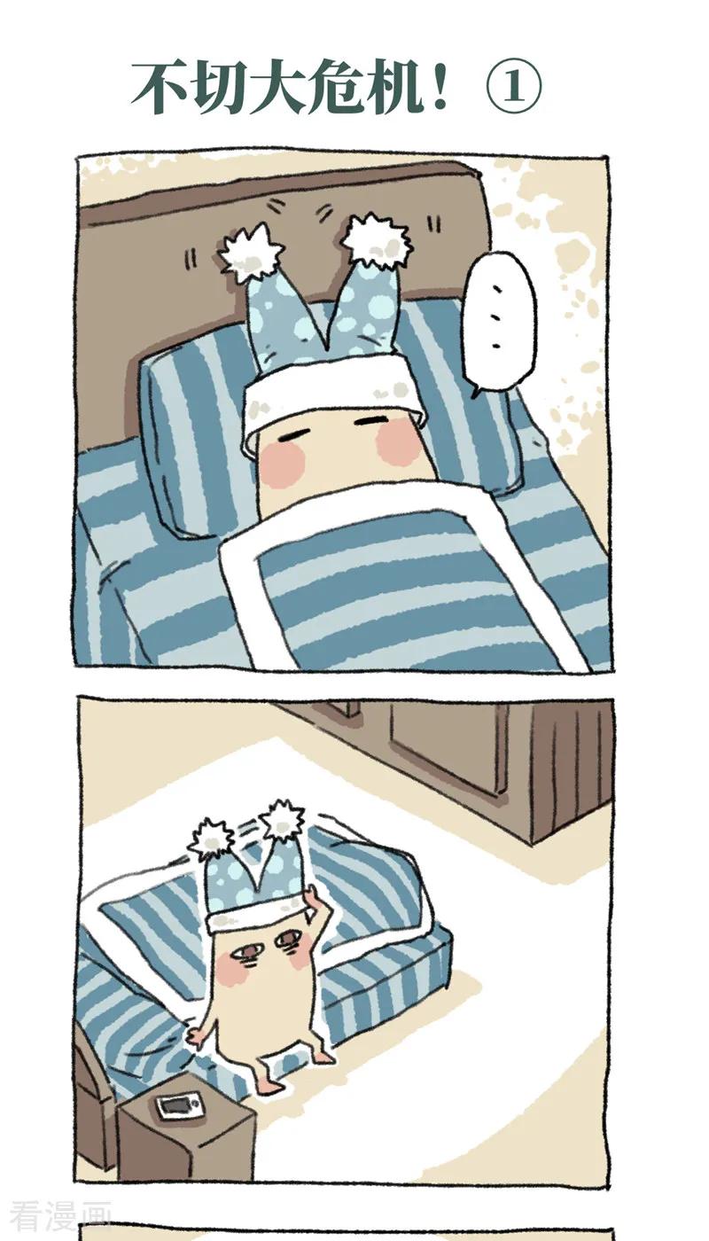 第31话不切大危机-不切传说-新漫画（第2张）