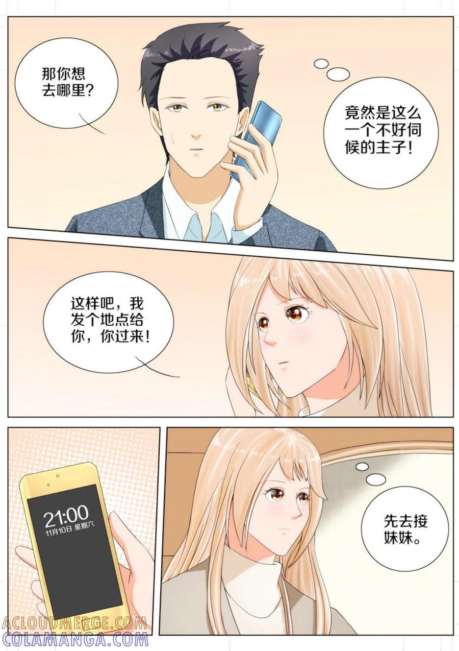 第82话-我的姐姐有点酷-咪咕阅读（第7张）