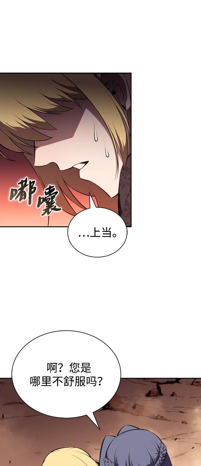第57话救援的存在（1）-公爵家的重生暗杀者-CoffeeLime/SWING BAT,SWING BAT（第23张）