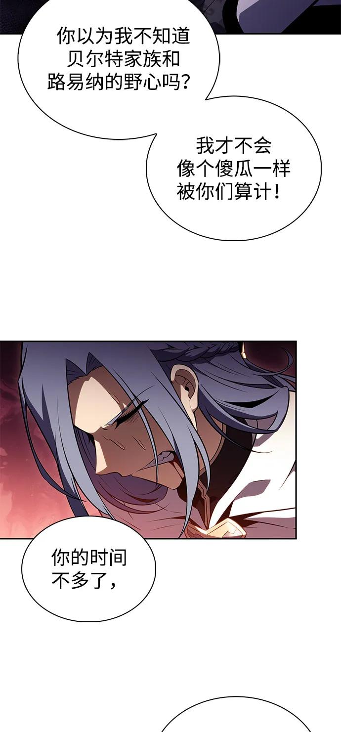 第57话救援的存在（1）-公爵家的重生暗杀者-CoffeeLime/SWING BAT,SWING BAT（第38张）