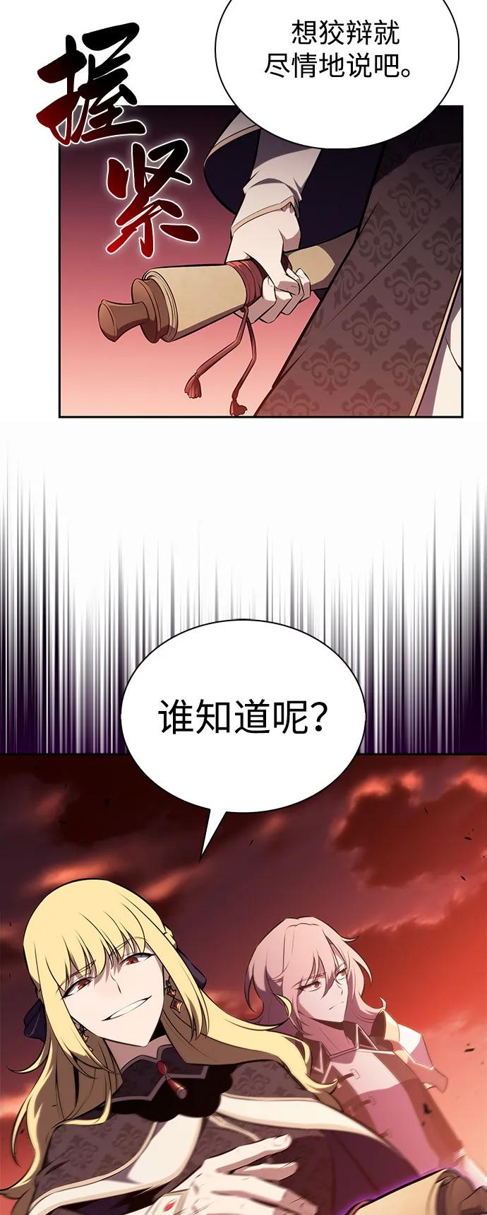 第57话救援的存在（1）-公爵家的重生暗杀者-CoffeeLime/SWING BAT,SWING BAT（第39张）