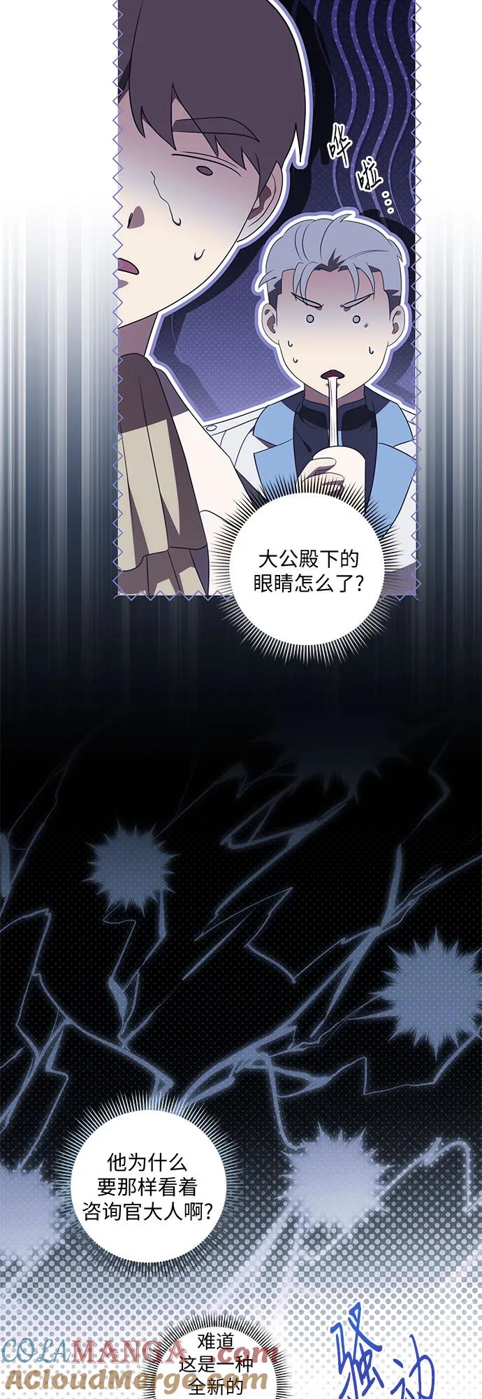 [第74话]公开宝石眼-代价是你们的一切-studio neulbom/Gones,Haco（第16张）