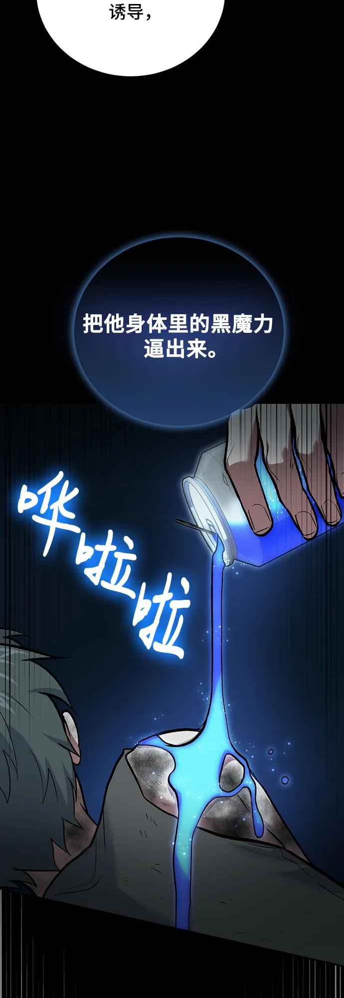 第96话-伪治疗师的生存法则-14hoek/saesong-i,Nayen（第33张）