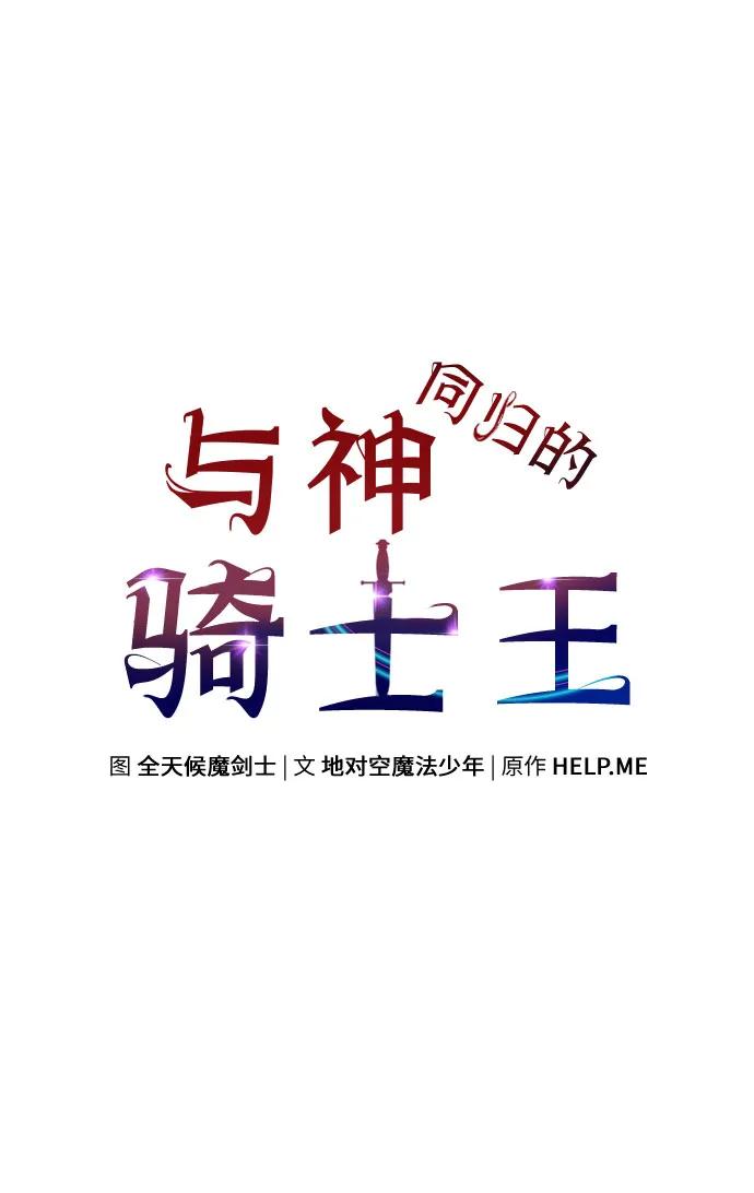 [第100话]星铁运送任务-与神同归的骑士王-HELP.ME/地对空魔法少年,全天候魔剑士（第29张）