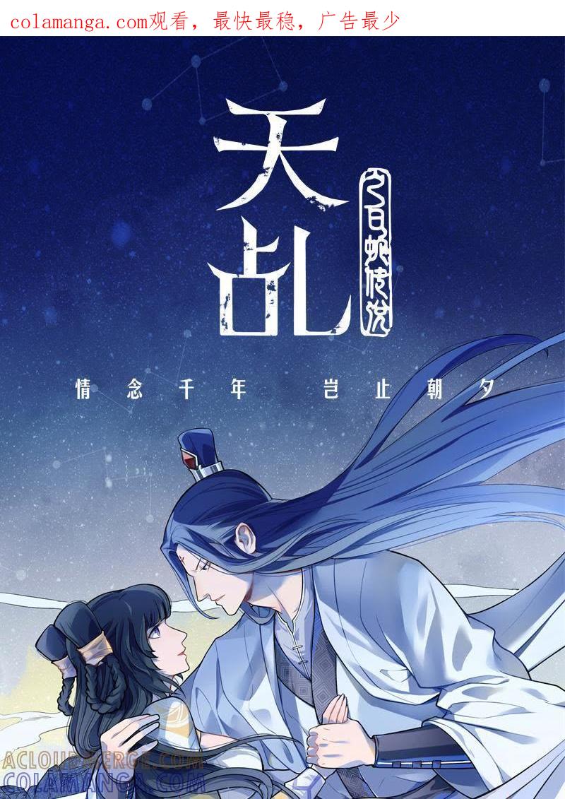 仙鹤之计-天乩之白蛇传说-追梦动漫（第1张）