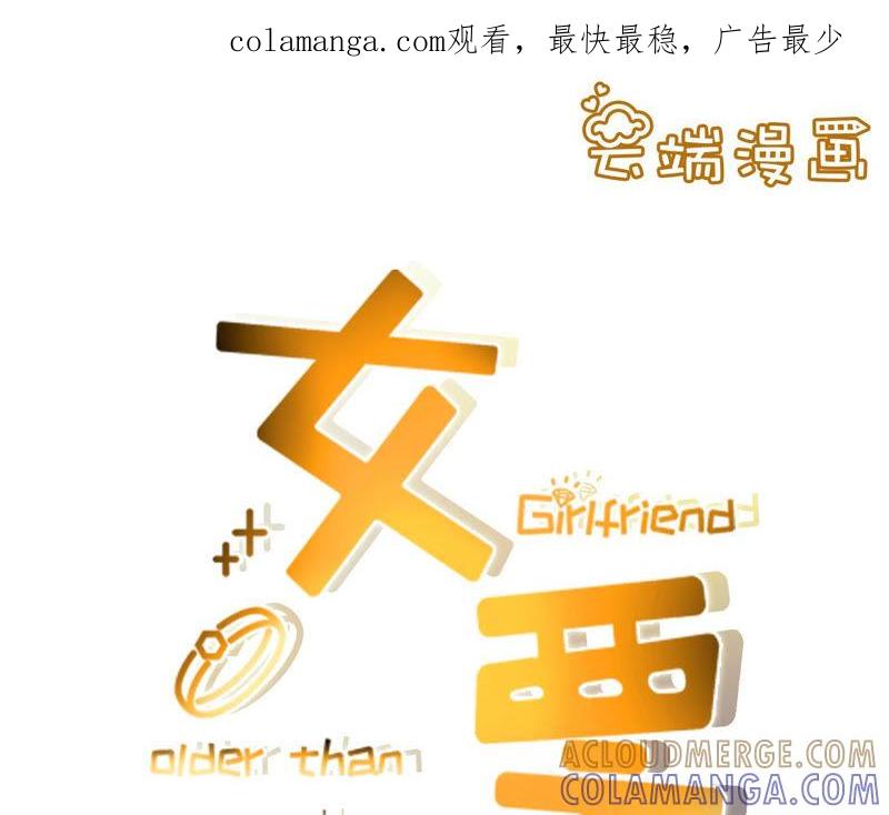 甜蜜暴击-女票芳龄30十-云端漫画（第1张）