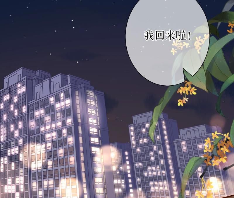 撩人的玫瑰-女票芳龄30十-云端漫画（第8张）