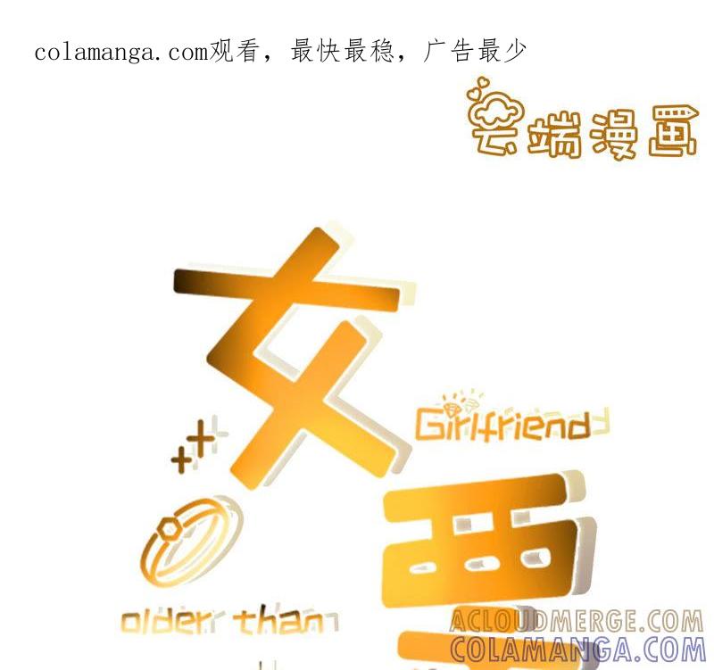 撩人的玫瑰-女票芳龄30十-云端漫画（第1张）